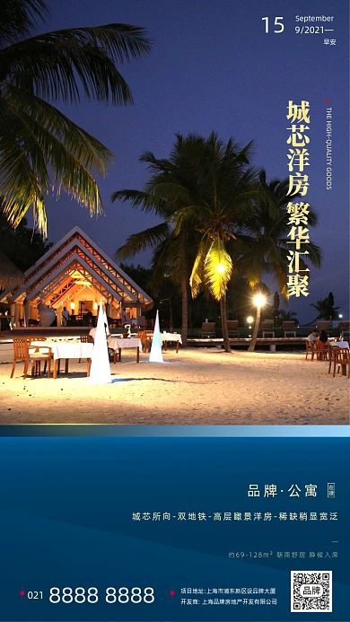 海边洋房别墅房地产摄影图海报