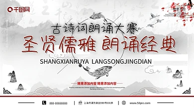 古朴水墨中国风古诗词朗诵大赛展板