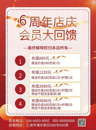 红色喜庆周年庆开业会员福利促销宣传页海报