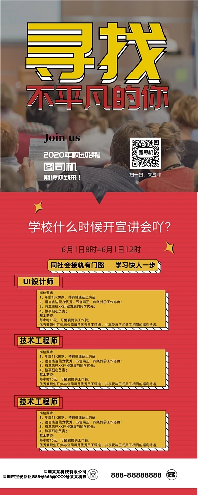 红色寻找不平凡的你易拉宝展架