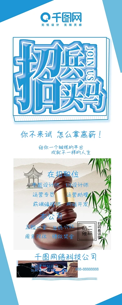 清新简约 招兵买马 公司招聘宣传展架