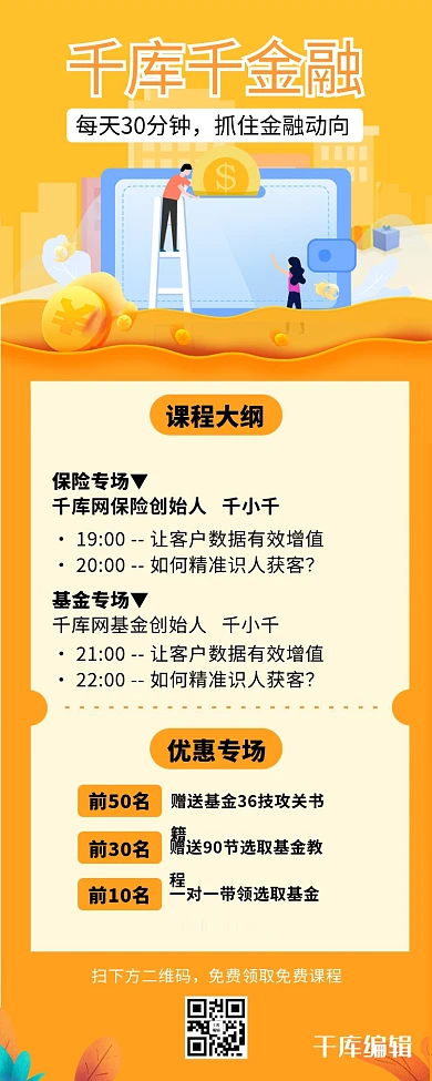 金融金币黄色创意营销长图