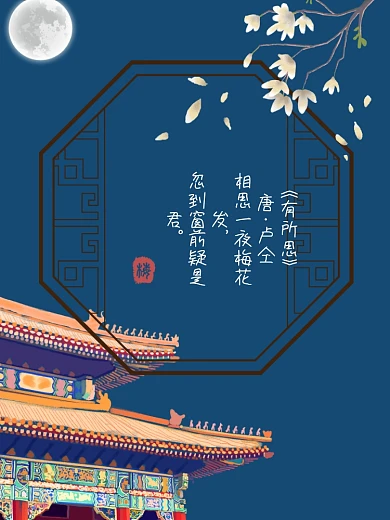 赞颂梅花古诗海报