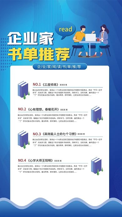 商务风企业家书单推荐宣传海报