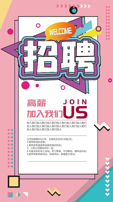 简洁实用创意手机招聘海报