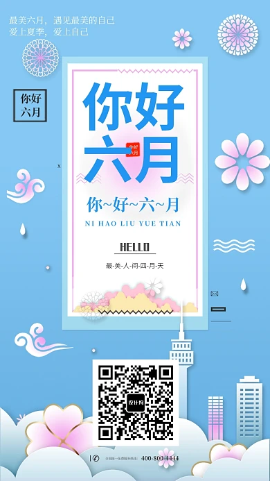 六月月签折纸效果海报