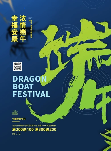 端午节蓝色简约传统节日印刷海报
