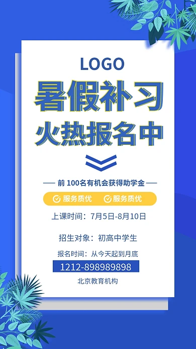 补习教育课外教学学习海报