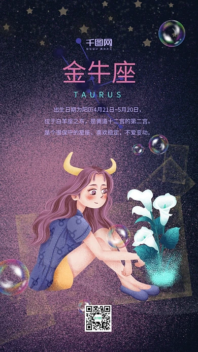 12星座金牛座梦幻女孩原创插画手机用图