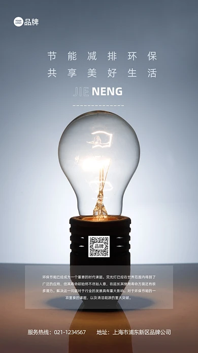 节能减排公益行动环保宣传推广摄影图