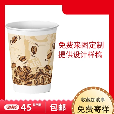 纸杯水杯定制免费设计宝贝主图
