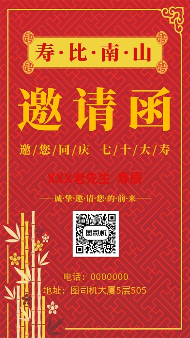 简约红金寿宴邀请函手机海报