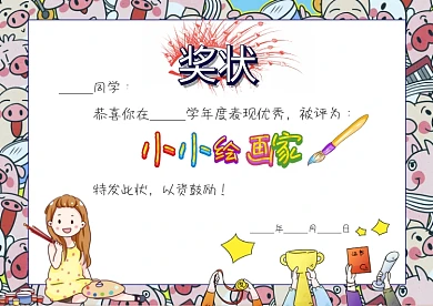 小学生小小绘画家奖状证书模板