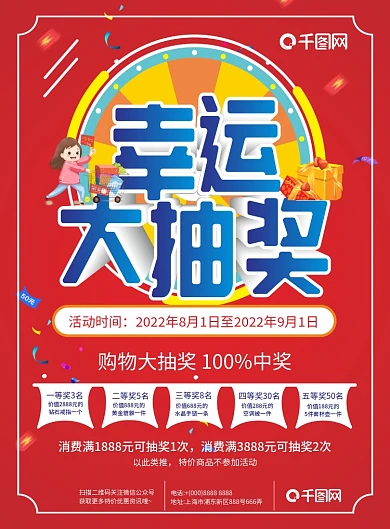 红色喜庆幸运大抽奖促销宣传单