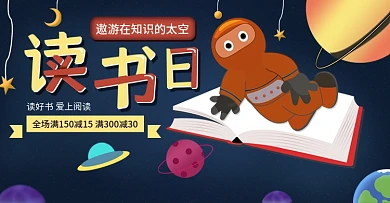 原创元素读书日读好书爱上阅读banner