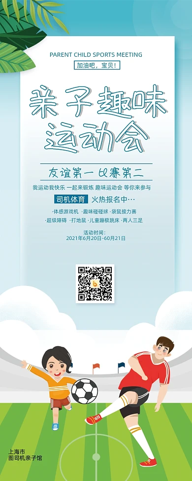 亲子运动会体育易拉宝