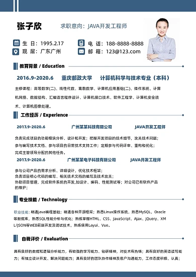 商务简约商务风格个人简历