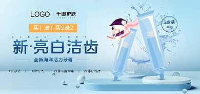 美妆个300g亮白洁齿简约小清新牙膏banner
