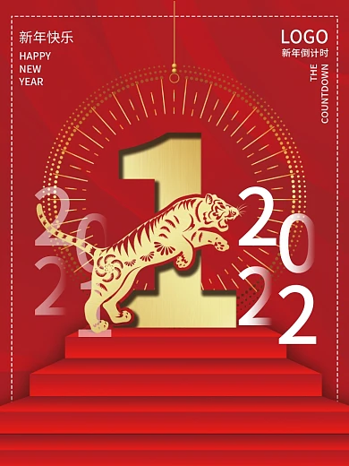 2022新年元旦跨年倒计时