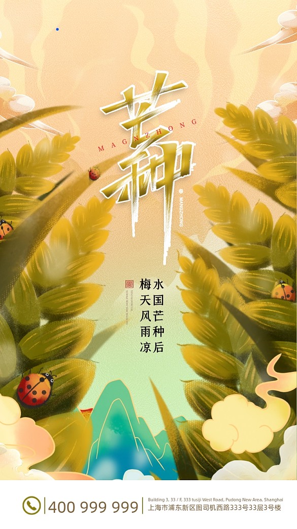 芒種節(jié)氣大氣中國風插畫手機海報