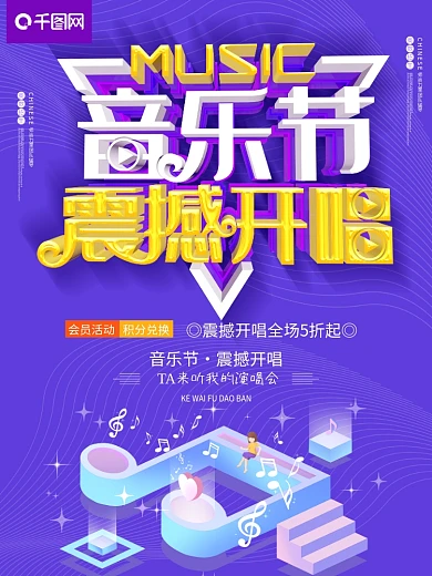 音乐节震撼开唱演唱会c4d促销比赛海报