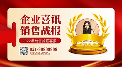 销售战报销量冠军摄影图新媒体配图