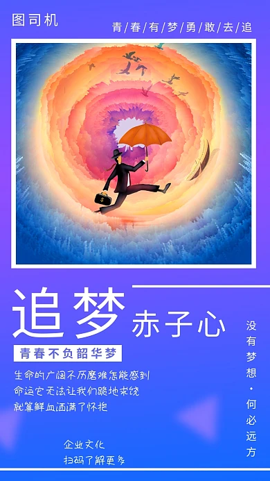 紫色渐变插画追梦赤子心手机海报