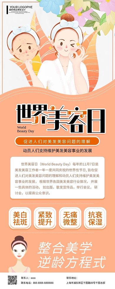 世界美容日医美整形保养护肤手绘卡通展架