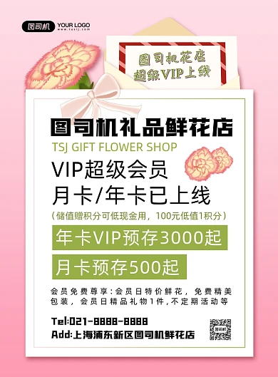花店会员卡简约文艺清新印刷海报