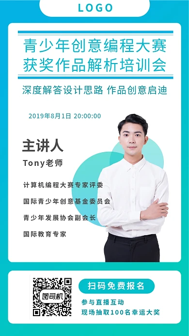 创意编程大赛培训直播宣传海报