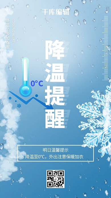 天气降温提醒蓝色海报