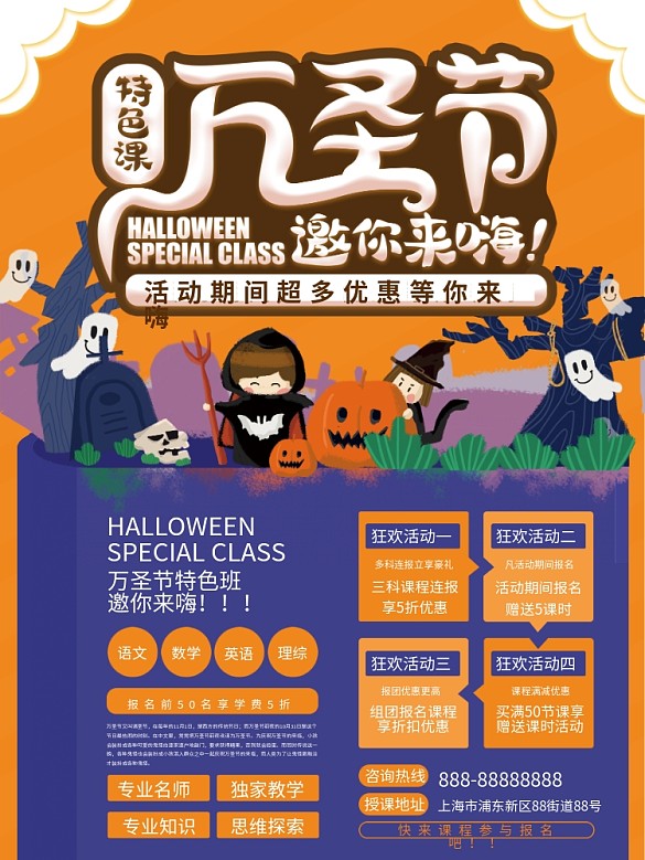 萬圣節(jié)特色課程促銷活動宣傳海報