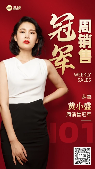 业绩冠军红金喜报摄影图海报