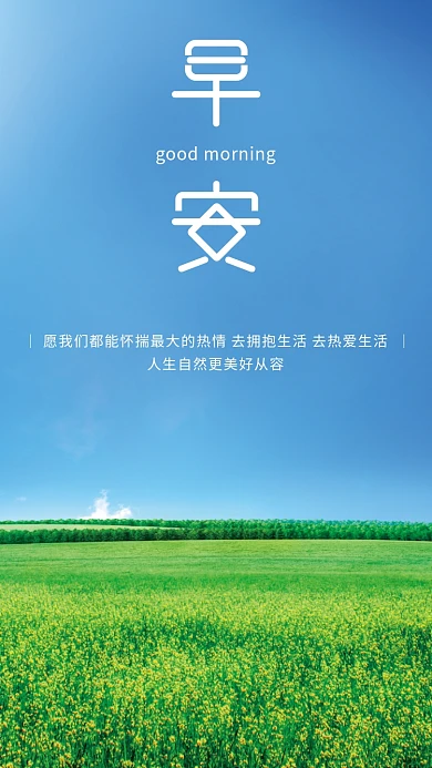简约小清新正能量心语日签朋友圈早安海报
