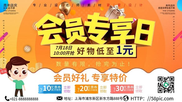 簡(jiǎn)約風(fēng)超級(jí)會(huì)員日促銷展板