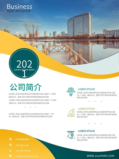 公司企业简介海报企业文化宣传广告设计