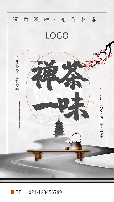 创意时尚中国风禅茶海报