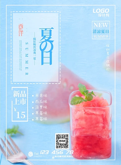 清爽蓝色夏日冰镇西瓜汁饮料促销宣传广告海报
