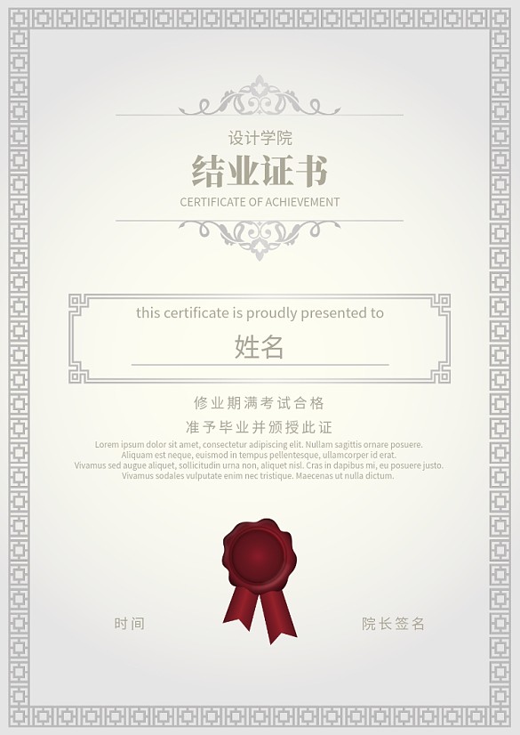 灰色歐式邊框結(jié)業(yè)證書