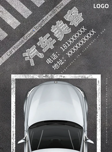 汽车美容专业过硬汽车海报