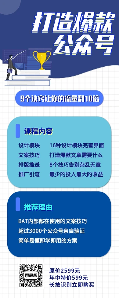 扁平化商务简约微信公众号研究课程长图海报