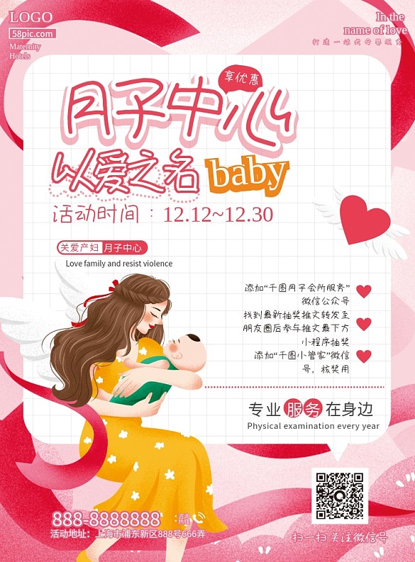 月子中心宣傳促銷DM單