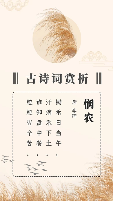 诗歌诗词复古公众号竖版配图
