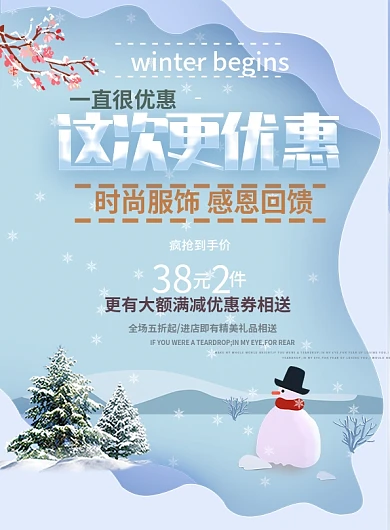 简约风蓝色冬季新品促销活动DM宣传单页