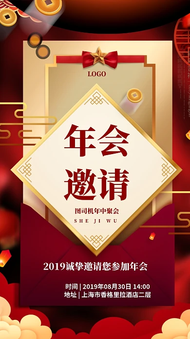 高端大气年会邀请函手机海报