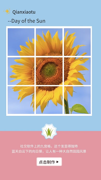 蓝天向日葵阳光配图九宫格朋友圈