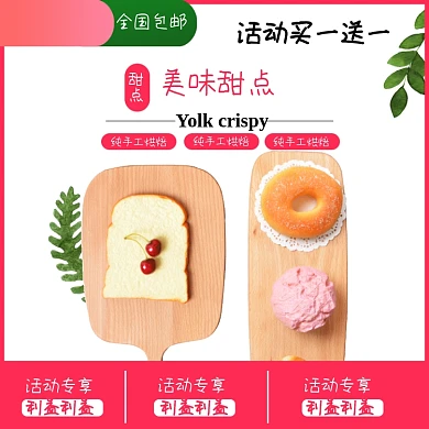 甜点糕点美食面包蛋糕主图