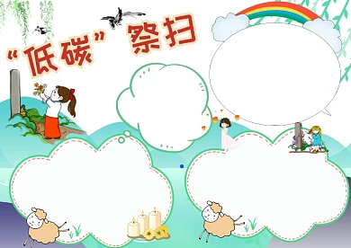 卡通低碳祭扫清明节手抄报版面设计