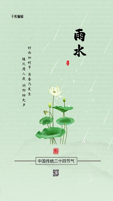 雨水节气海报荷叶绿简约海报