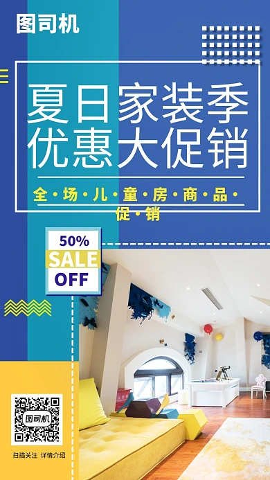 夏日家装促销主题海报
